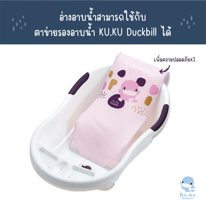 อ่างอาบน้ำสำหรับเด็กขนาดใหญ่ KUKU DUCKBILL สีชมพู_5